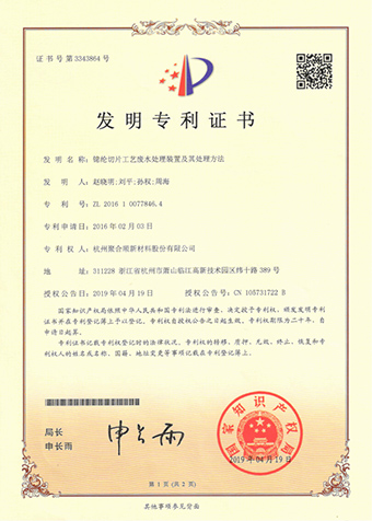 锦纶切片工艺废水处置装置及其处置步骤