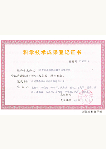 用于汽车电路接插件注塑资料
